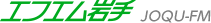 エフエム岩手 JOGU-FM